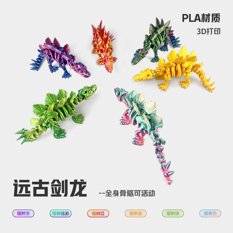 剑龙3D打印关节可动创意骷髅手办礼物网红霸王龙恐龙玩具骨架摆件