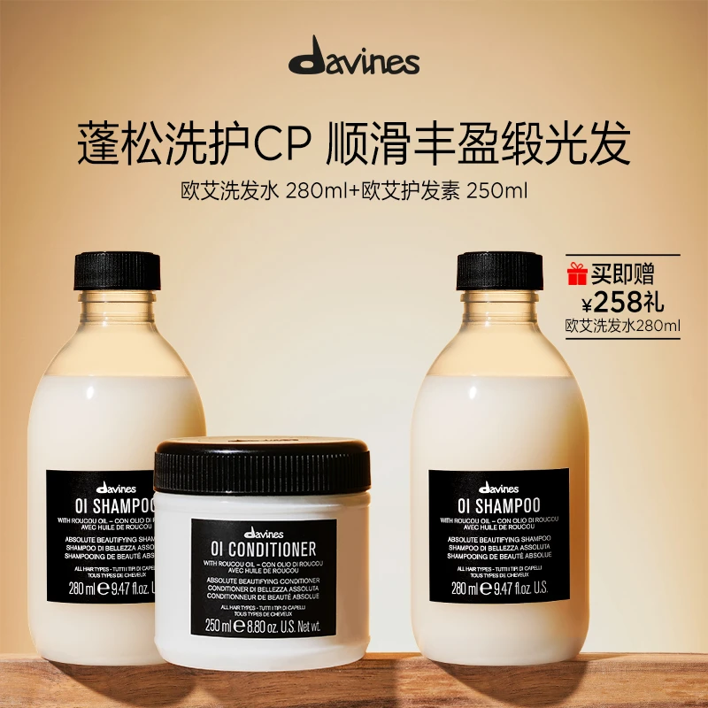 大卫尼斯欧艾洗发露280ml护发素250ml套组赠同款洗发露280ml