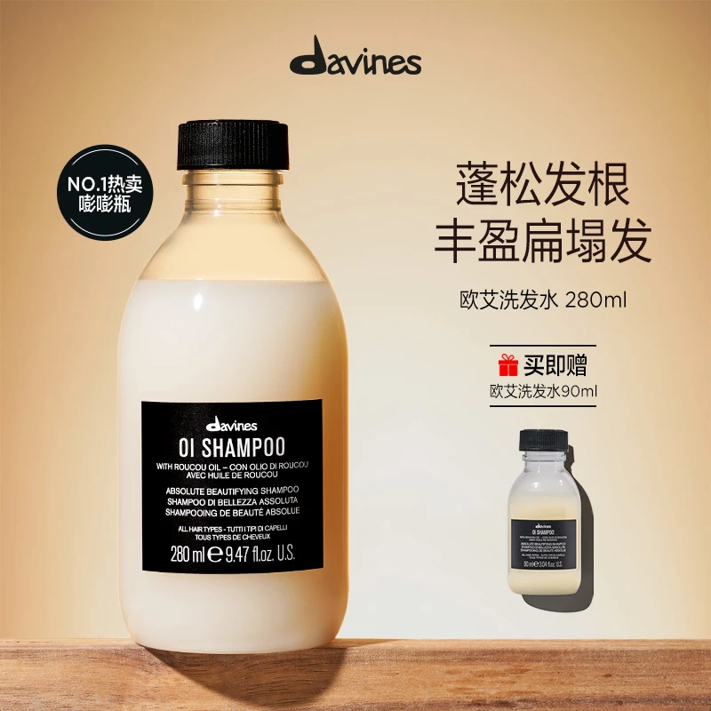 大卫尼斯欧艾洗发露280ml赠同款洗发露90ml丰盈蓬松