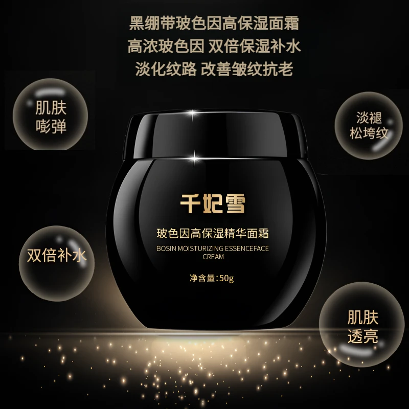 玻色因保湿精华面霜黑绷带紧致面霜焕颜霜日夜霜晚霜补水淡纹抗老