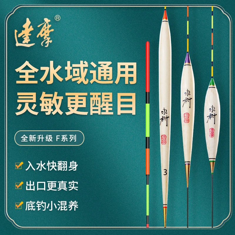 DAMOR/达摩浮漂官方正品永村F系列轻口鲫鱼漂高灵敏醒目鲤鱼浮标