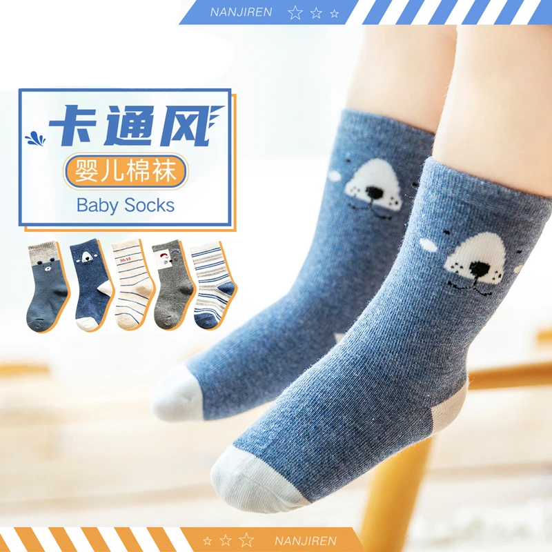 【福利】5双装宝宝袜子棉袜春秋棉袜冬季中筒卡通童袜