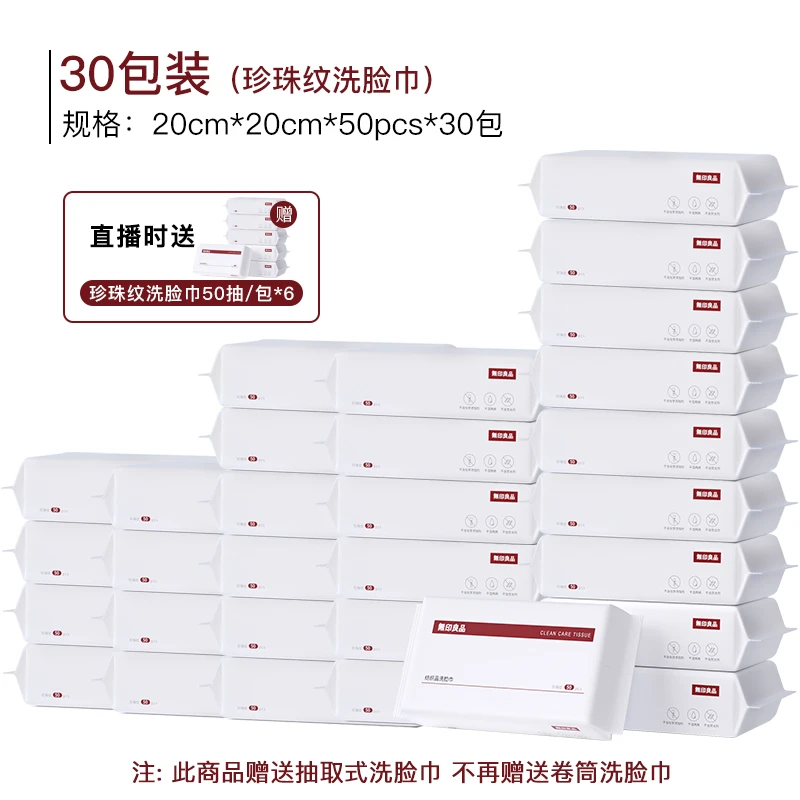 無印良品囤货装珍珠纹洗脸巾50抽家用抽取式加大加厚多用途洁面巾