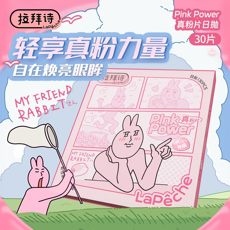 【新品】LaPeche拉拜诗真粉片水润日抛透明隐形眼镜30片