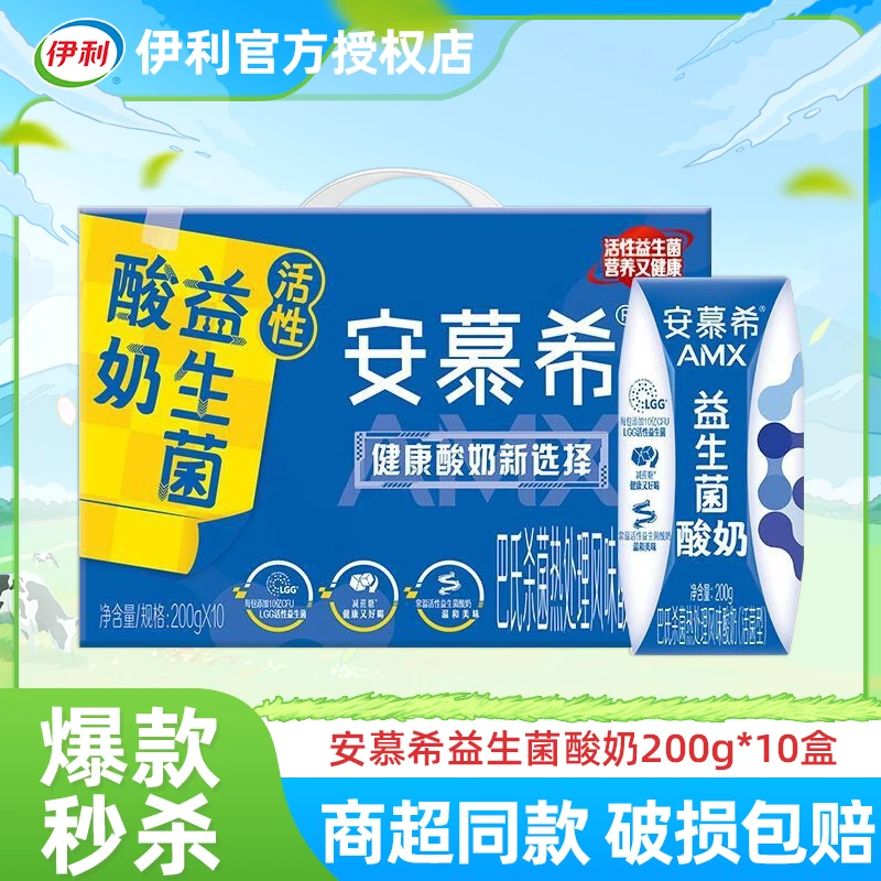 【8月产】伊利安慕希活性益生菌酸奶原味200g*10盒整箱营养早餐酸奶