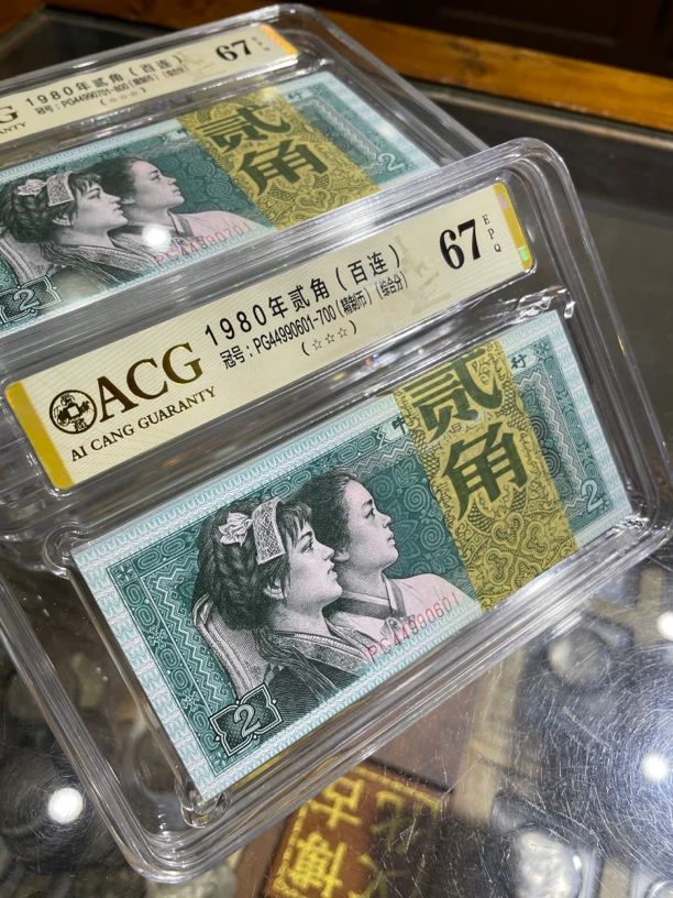 1980年2角纸币100张（精制币随机发）
