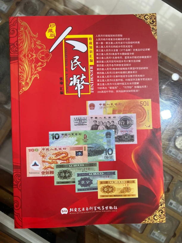 2022版纸币参考书籍