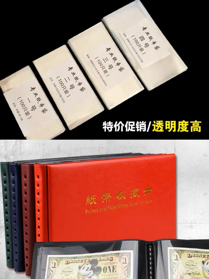 纸币收纳袋400张➕纸币册一本