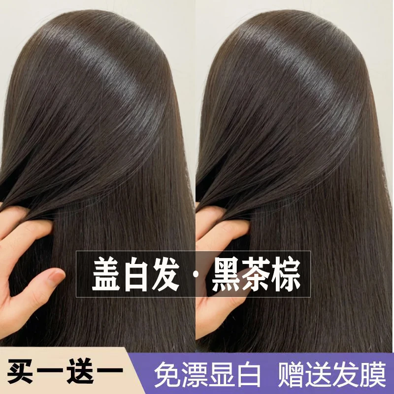 【买1送1】黑茶棕色染发膏植物染2023流行色显白不伤发免漂自然黑色