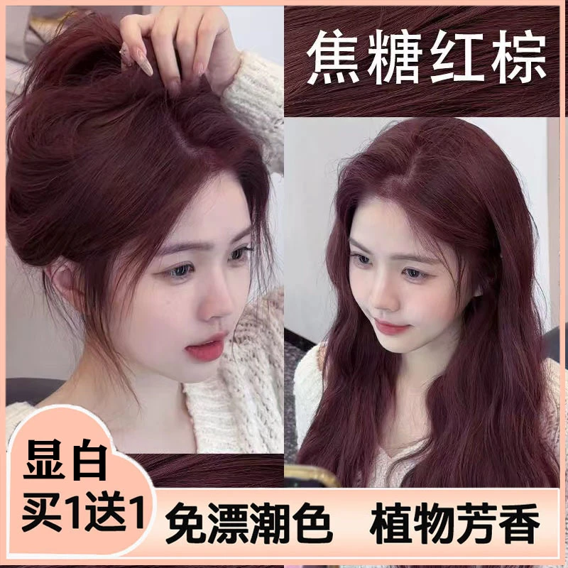 【买1送1】焦糖红棕染发膏新款2024流行色显白树莓红酒红色免漂正品