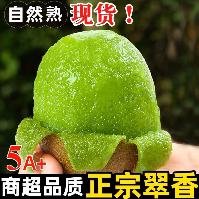 周至翠香猕猴桃【4.5斤家庭装】甜甜蜜蜜