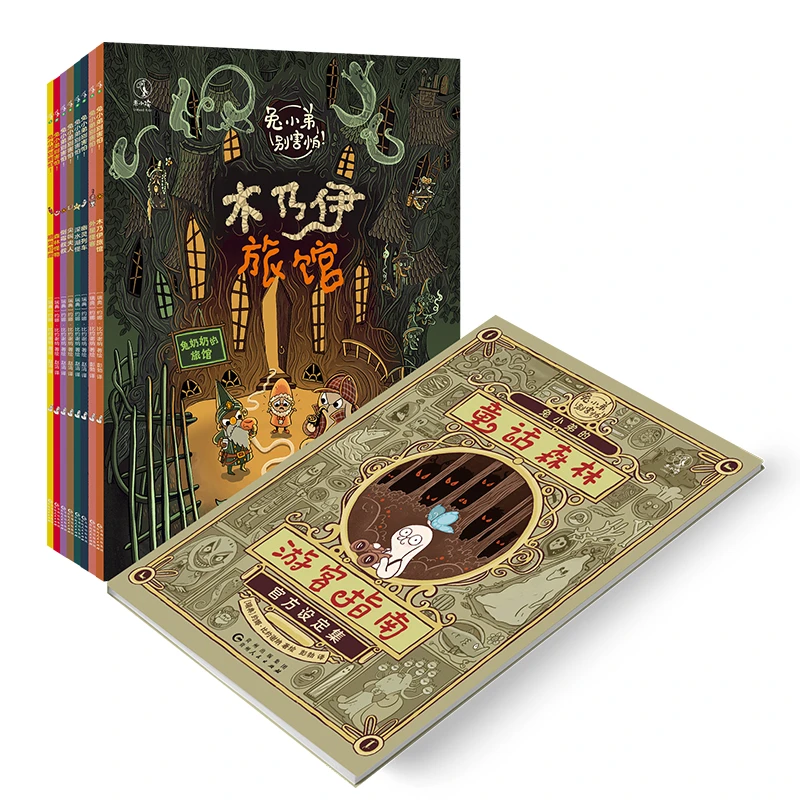 【未读】兔小弟，别害怕（平装全9册）