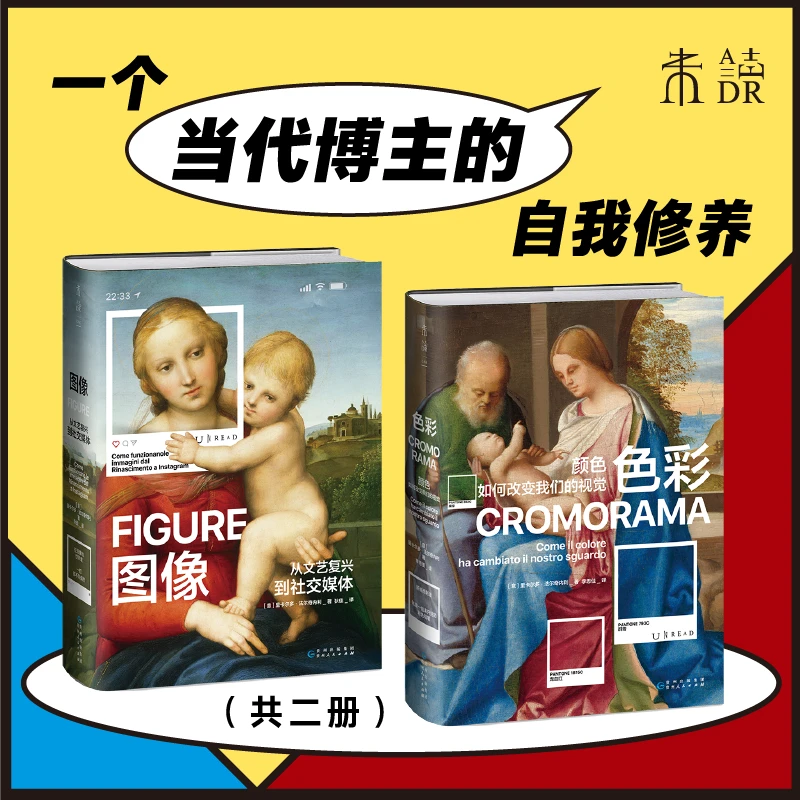 【未读旗舰店】一个当代博主的自我修养：色彩+图像（套装/单本）