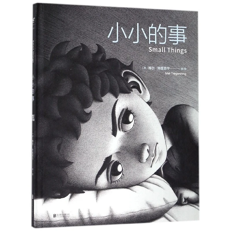 小小的事