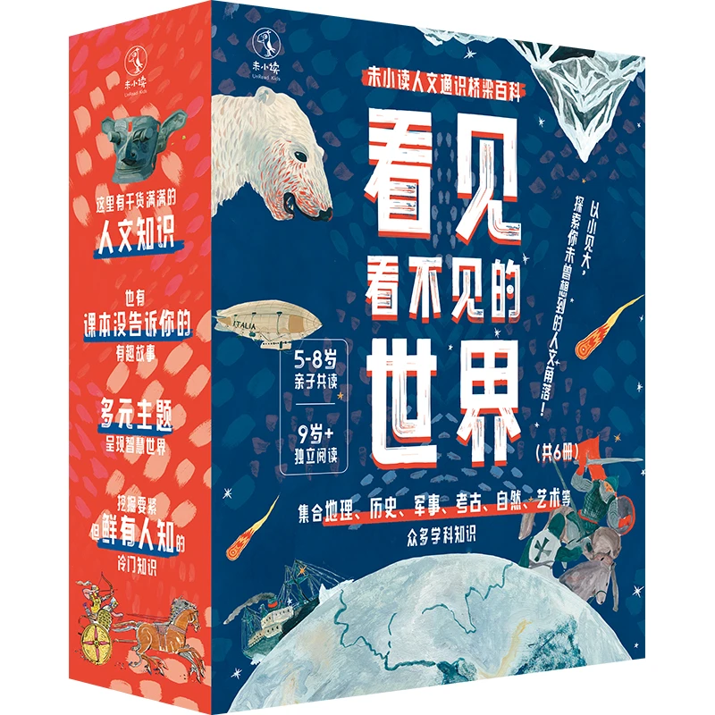 【未读品牌直营】未小读人文通识桥梁百科（6册）：看见看不见的世界