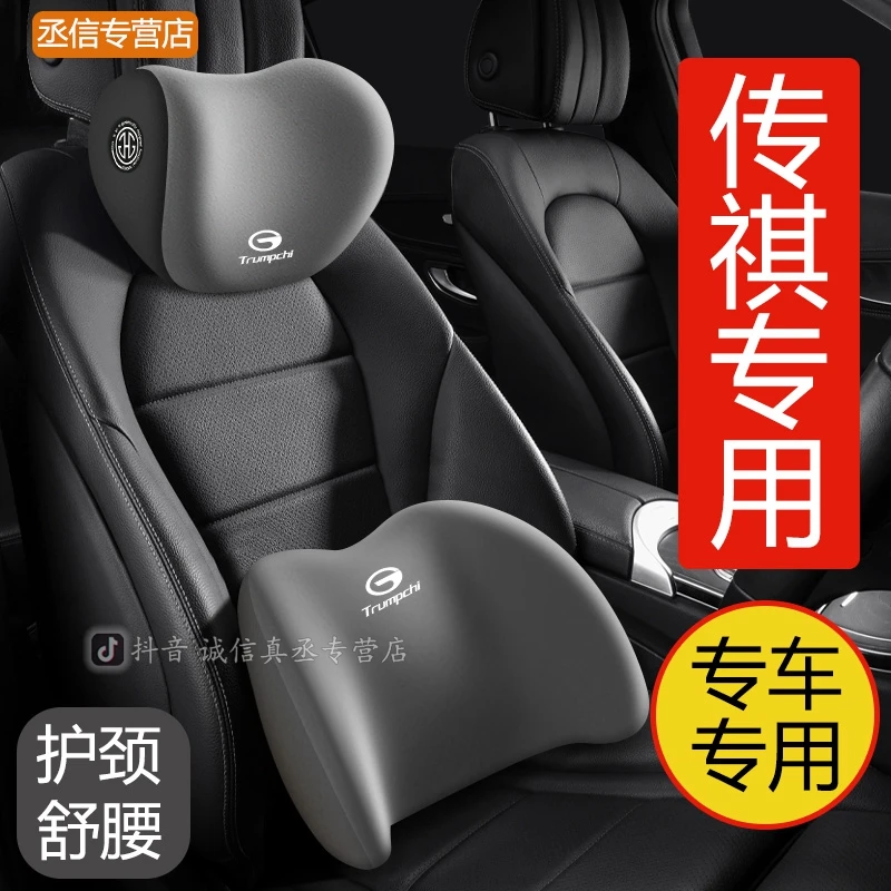适用于广汽传祺汽车头枕护颈枕影豹gs3gs4gs8车载枕头m86靠枕车用