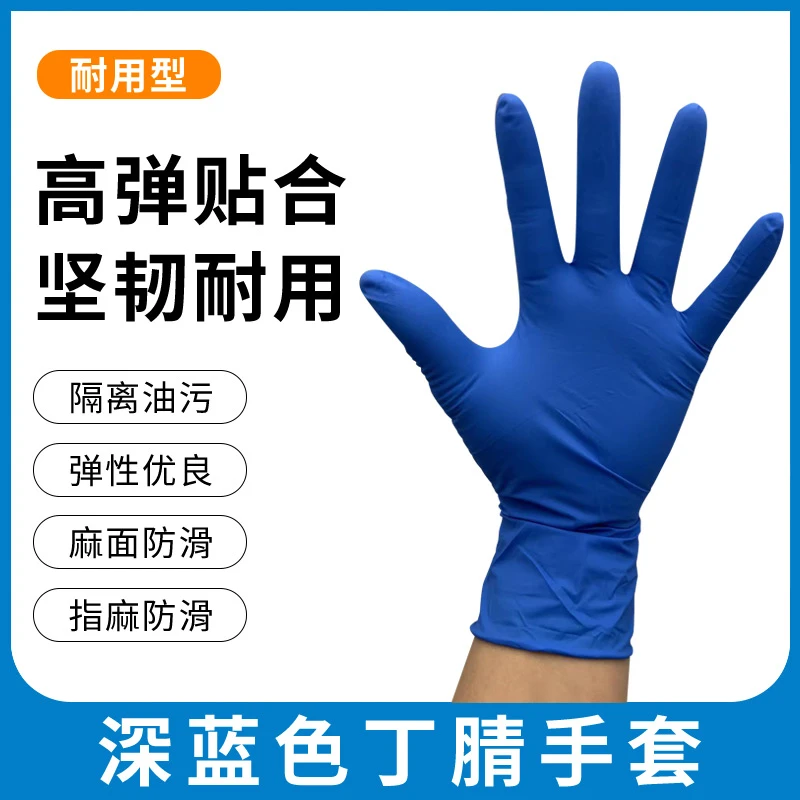 一次性超韧加厚型丁晴手套 不腐蚀防护手套防滑劳保防油耐磨手套