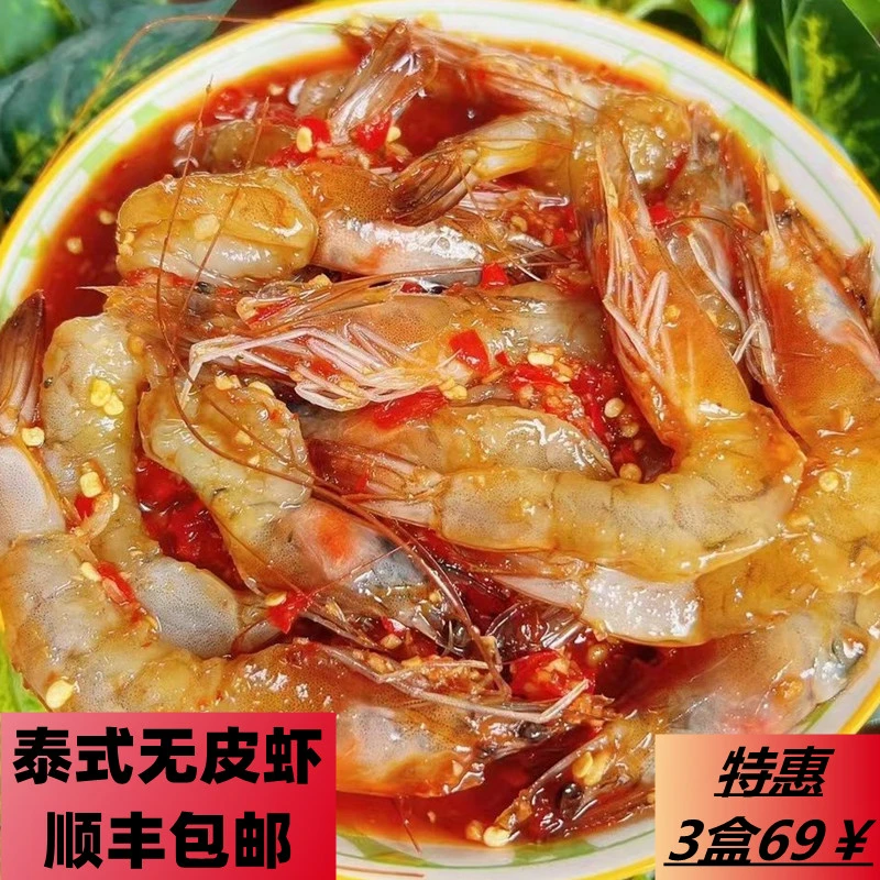 丹东网红食品生呛大虾泰式无皮虾开背夹馅虾冷冻水产