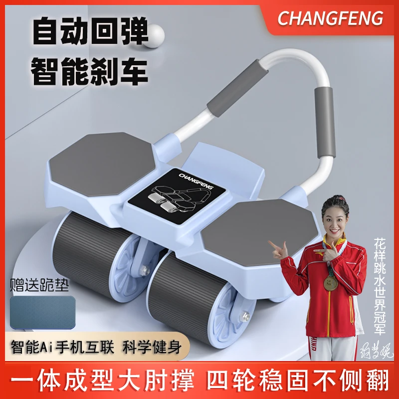 四轮Ai智能健腹轮自动回弹平板支撑卷腹滑轮居家锻炼运动健身器材