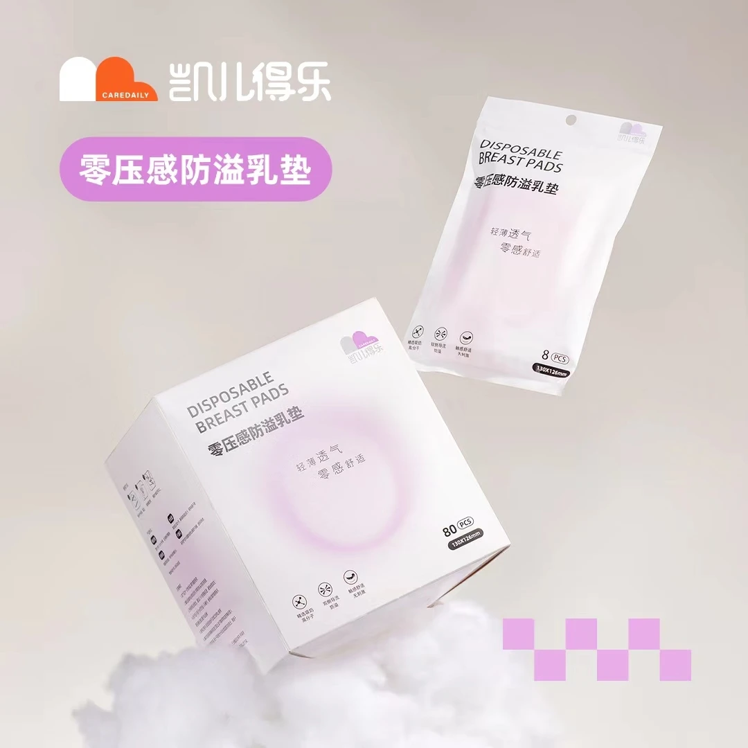 凯儿得乐一次性防溢乳垫透气超薄款夏季产后哺乳期防漏隔奶贴