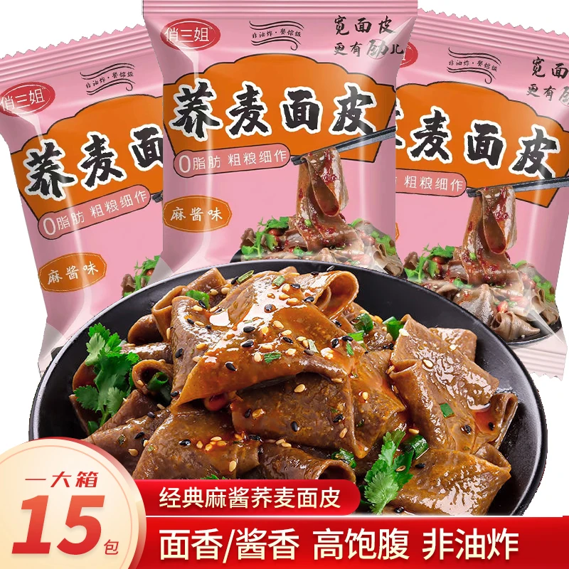 俏三姐荞麦面皮麻酱免煮速食饱腹杂粮122g嚼劲劲道