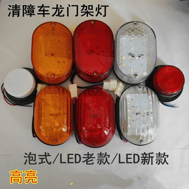 清障车拖车救援车配件龙门架指示灯红白黄组合灯刹车转向灯倒车灯