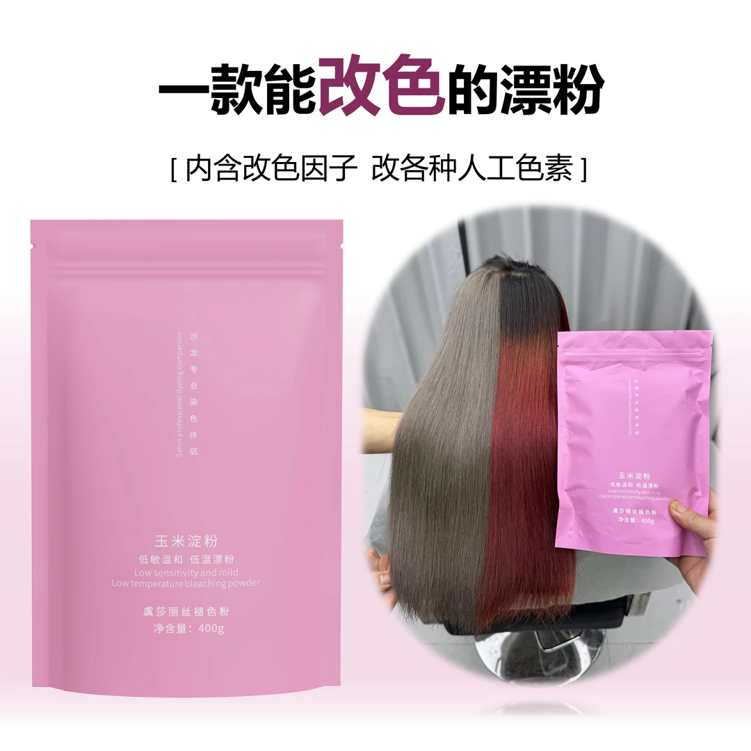 专业改黑改红褪色粉拍1发5袋