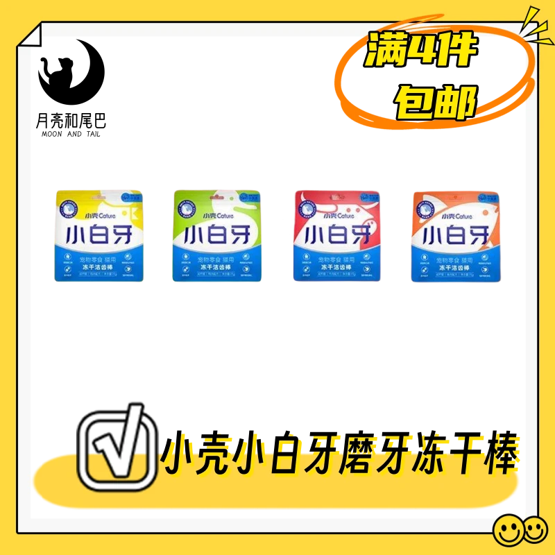 【全场满四件包邮】小白牙洁齿棒磨牙洁齿猫咪鸡肉冻干洁齿棒无添加