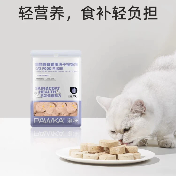泡咔拌饭粮15gPAWKA【满四件包邮】增加主粮适口性冻干生骨肉