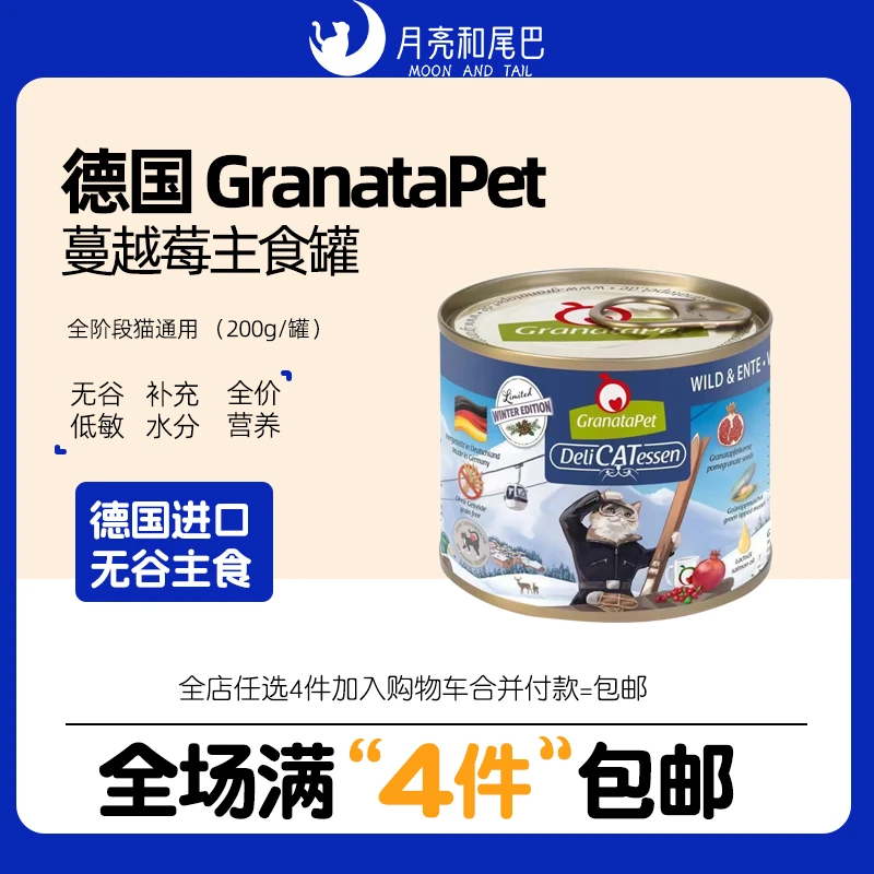 德国GranataPet金色交响乐猫罐头金交罐头无谷gp猫餐盒全阶段湿粮