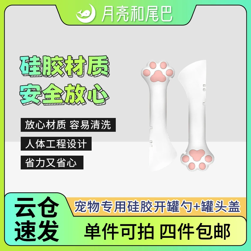 宠物开罐器罐头盖勺子【全场满四件包邮】盖子挖勺开罐器日用品集合