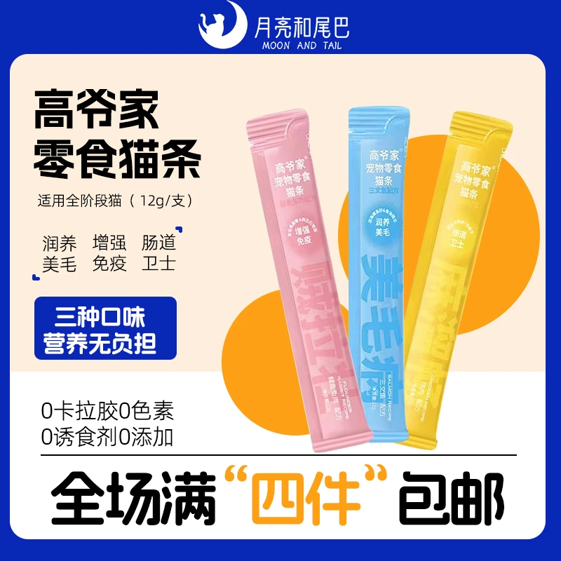 【全场满4件包邮】高爷零食猫条成猫幼猫营养配方12g*10支/盒
