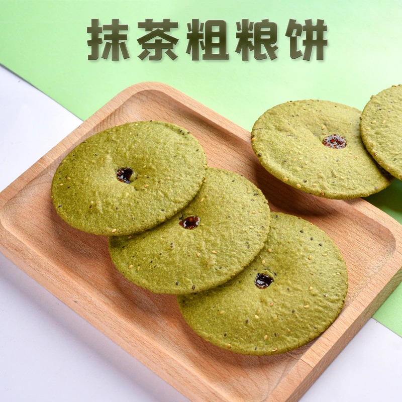 懒兮小姐抹茶粗粮饼无蔗糖粗粮饱腹醇香代餐零食糕点心解馋抗250g