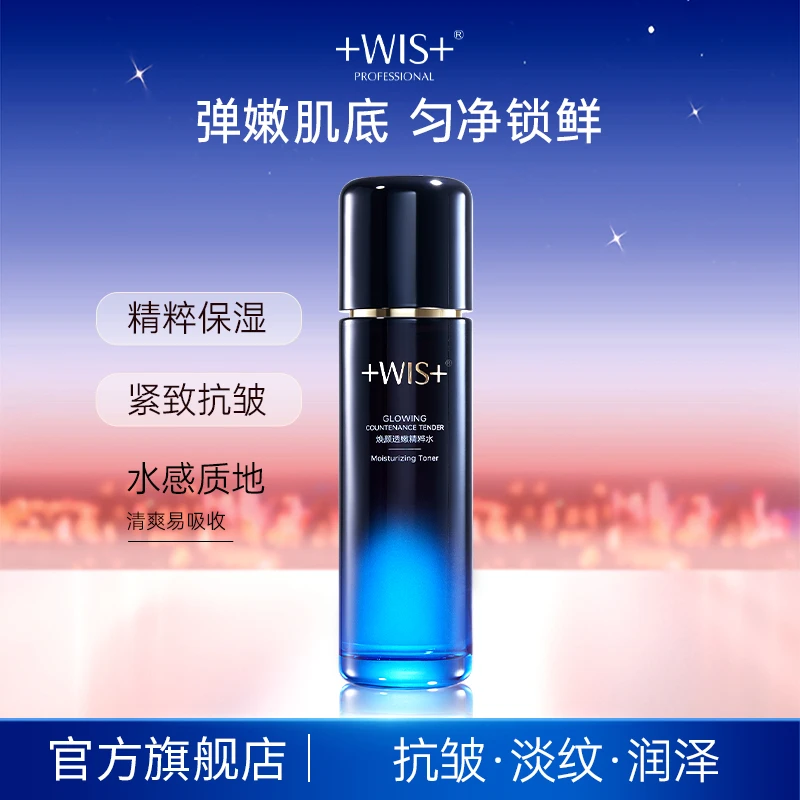 WIS焕颜透嫩精粹水 淡纹紧致补水修护焕亮护肤