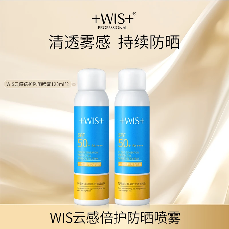 【陈三废专属】WIS云感倍护防晒喷雾120ml*2瓶