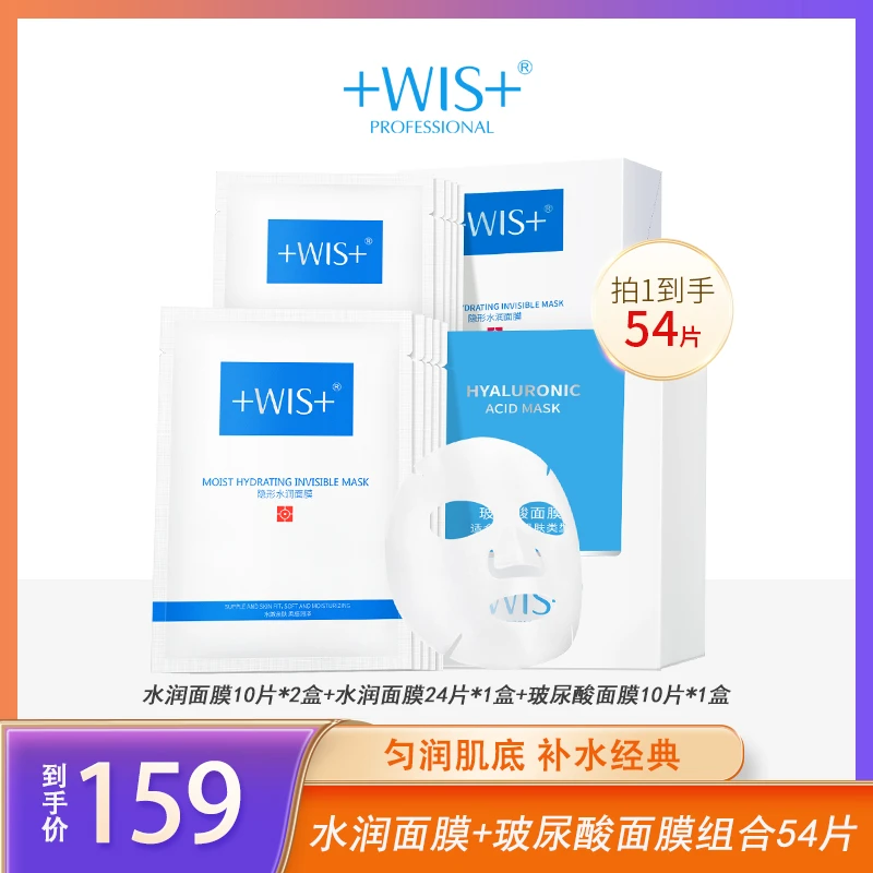 WISWIS水润面膜 保湿舒缓修护油皮补水男女士通用组合持久锁水X