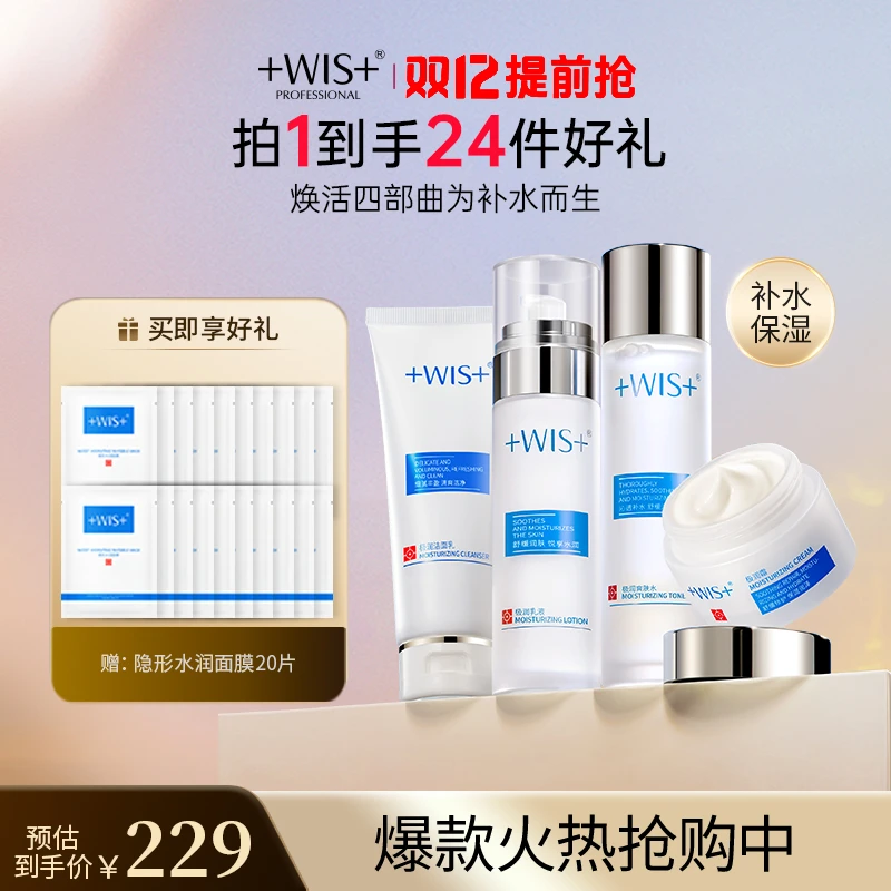 WIS极润套装】 舒缓修护补水保湿水乳套装极简护肤品