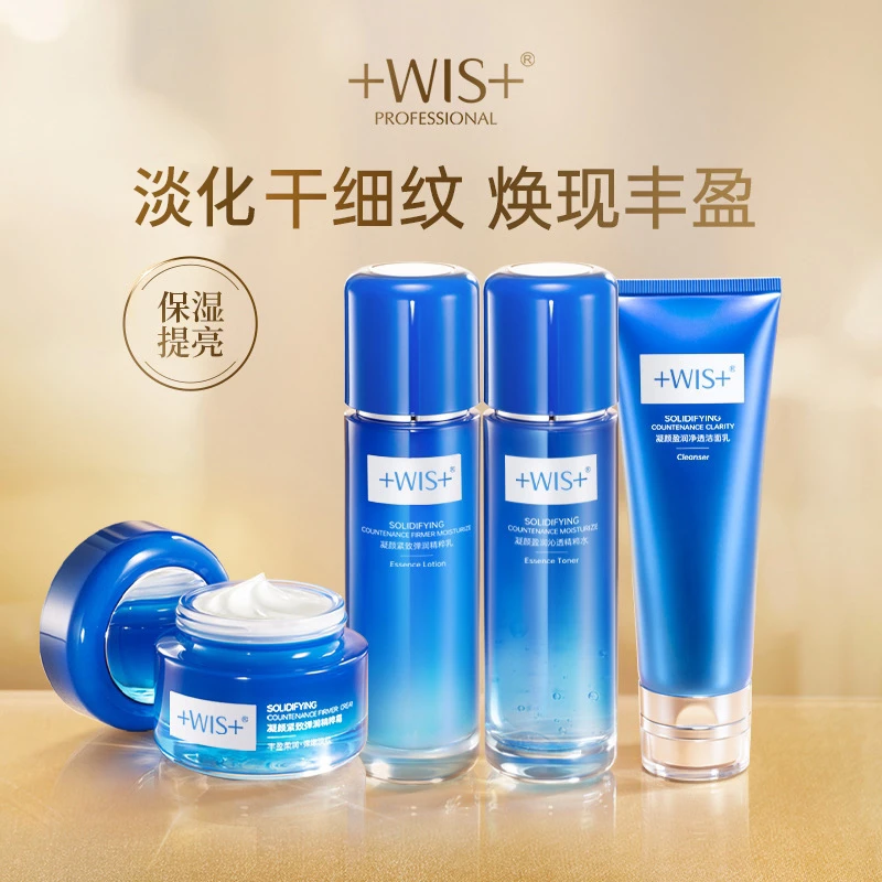 WIS凝颜精粹水乳霜洁面 抗氧抗皱提拉紧致润肤嘭弹淡纹补水爆款