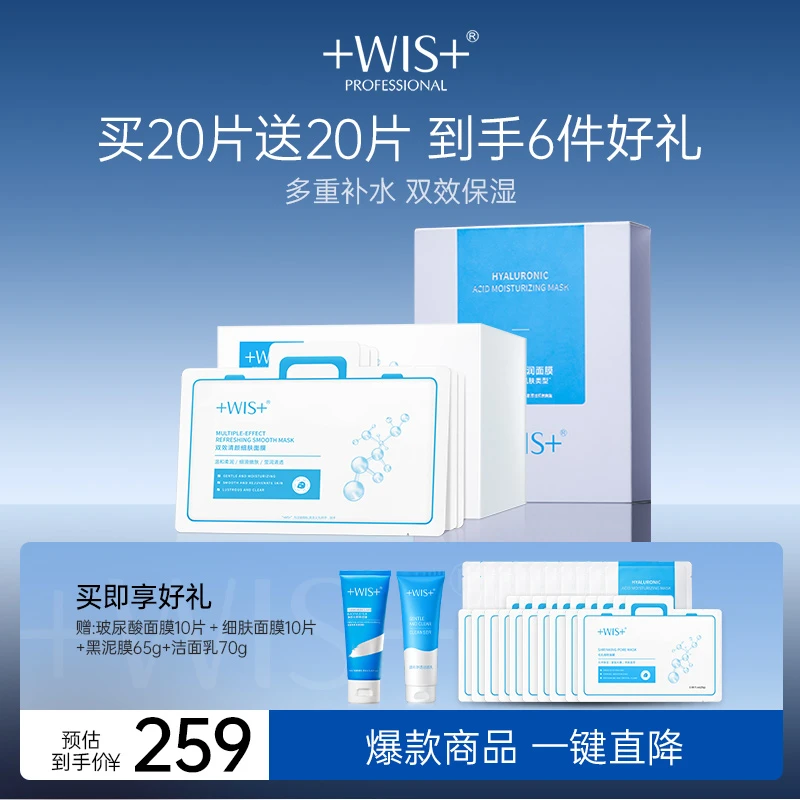 WIS玻尿酸面膜+毛孔细致面膜 舒缓修护补水保湿清颜细肤收敛毛孔