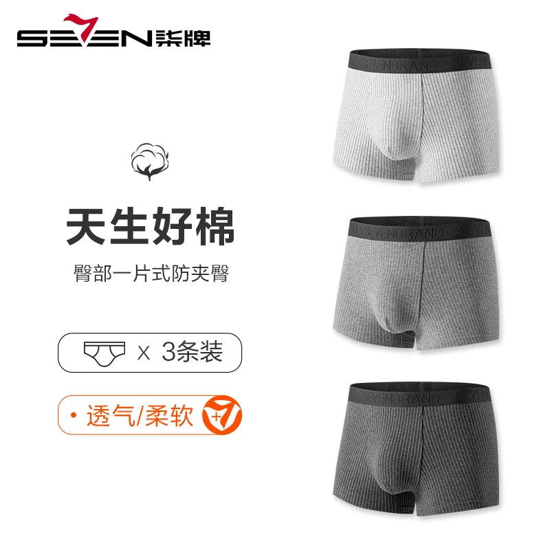 【礼盒装·抗菌桑蚕丝】柒牌底裤男士柔软透气四角裤运动内裤平角裤