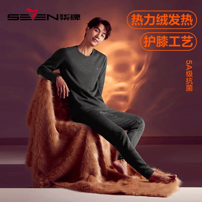 【7标·含羊绒秋衣套装】柒牌保暖内衣套装男秋冬秋冬内搭125F70070