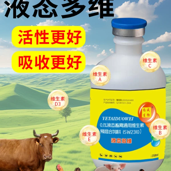 尚威生物液态畜禽通用增加多维营养孕畜可用养殖适用饲料添加剂