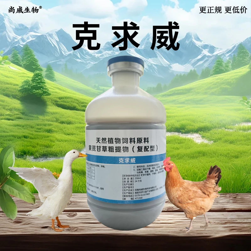 尚威生物克求威兽用求蟲产品养殖适用绿色饲料添加剂