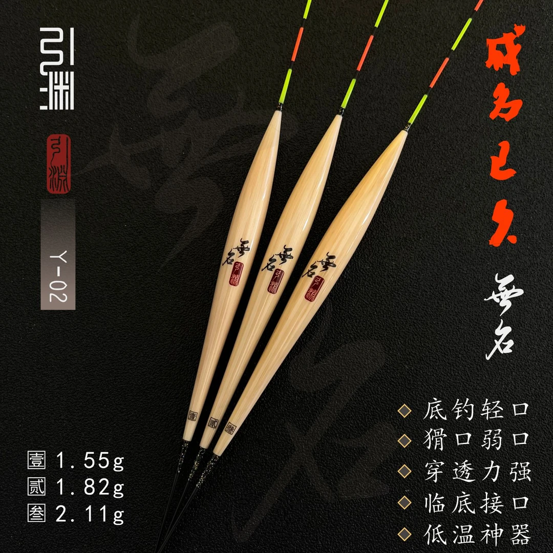 引渊/Y-02-反复钓放回锅鱼高灵敏梭子底钓竞技浮漂