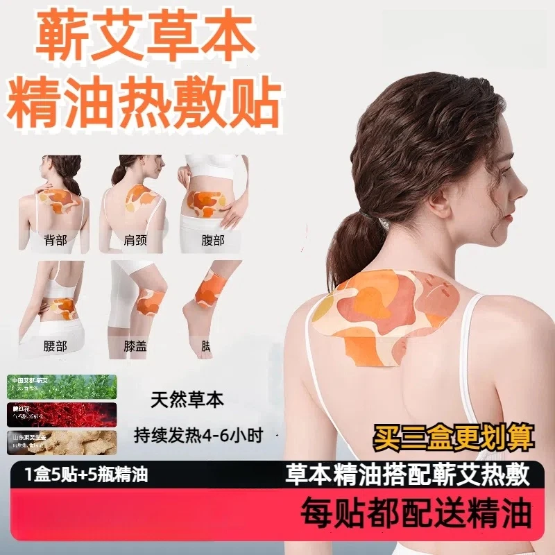 Uikk草本精油发热艾贴温度肚脐贴关节穴位贴热敷加热护理深入颈肩