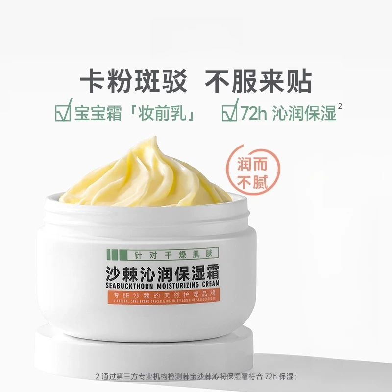 棘宝全家罐沙棘沁润保湿霜补水护肤滋润宝宝面霜秋冬妆前乳贴贴霜