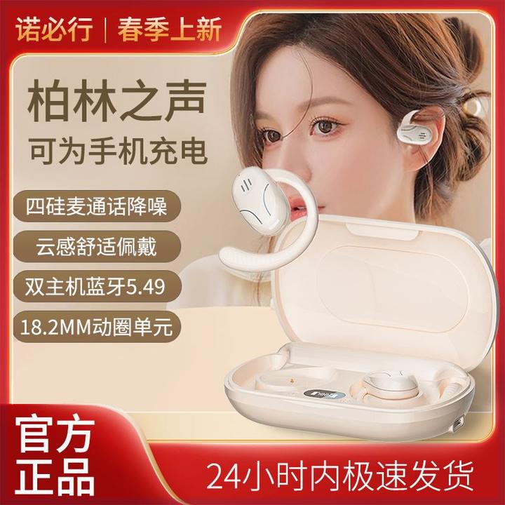 诺必行无线蓝牙耳机挂耳式柏林之声高音质长续航当充电宝跑步运动