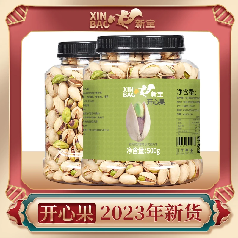 开心果250g/500g坚果颗粒炒货干果无漂白零食原味盐焗散装批