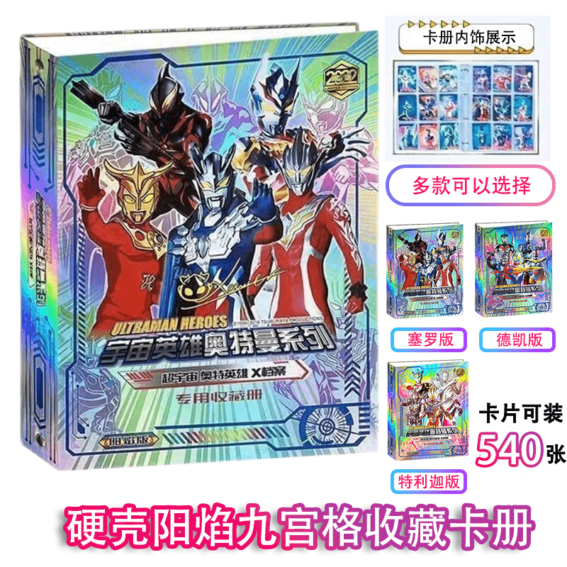 Q版阳焰版烫金版大卡册硬壳通用活页集卡册满星卡全套收藏册玩具