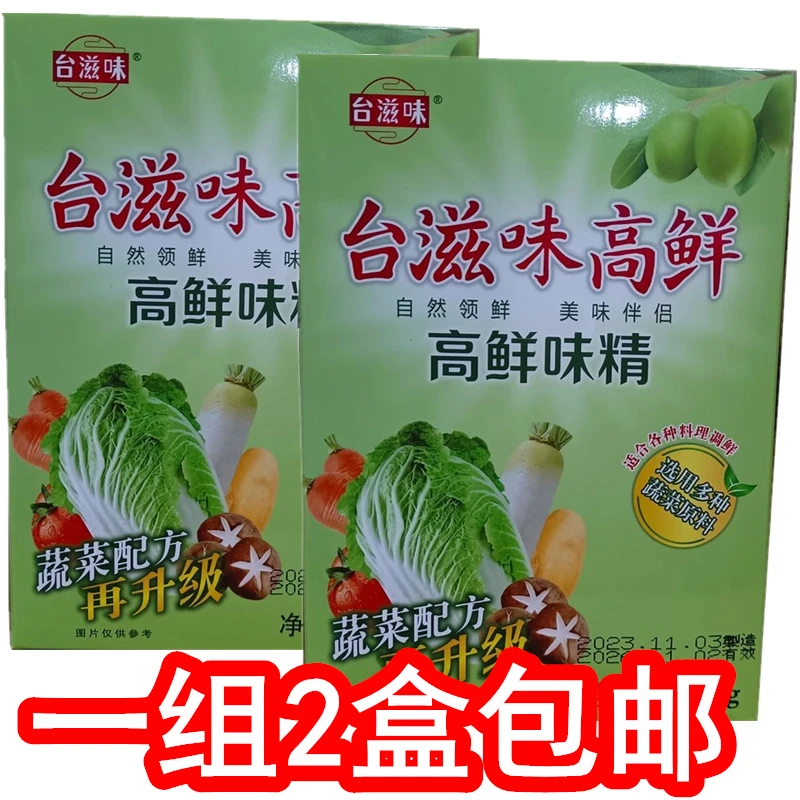 450g*2盒台湾台滋味高鲜味精蔬菜配方升级调味料厨房调料盒装包邮